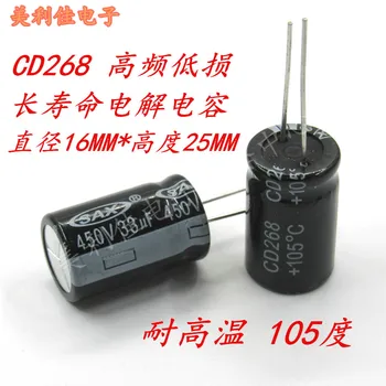 Висок низкоомные електролитни кондензатори CD268 33 icf 450 В 16x25 мм с дълъг срок на служба могат да бъдат заменени 400
