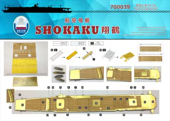 Дървена палуба Shipyardworks 700039 1/700 IJN Shokaku за Fujimi 43139